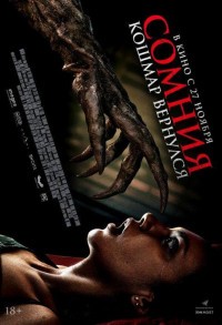 Сомния. Кошмар вернулся смотреть онлайн в хорошем качестве