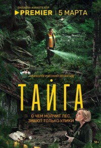 Тайга смотреть онлайн 7,8,9 серия