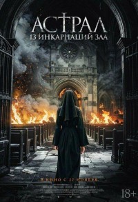 Астрал: 13 инкарнаций зла смотреть онлайн в хорошем качестве