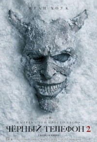 Чёрный телефон 2 смотреть онлайн в хорошем качестве