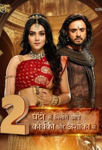 Могучий Ашока: Новая история любви смотреть онлайн 37,38,39 серия