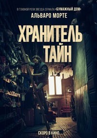 Хранитель тайн смотреть онлайн в хорошем качестве
