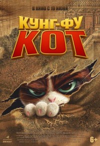 Кунг-фу кот смотреть онлайн в хорошем качестве