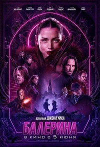 Балерина смотреть онлайн в хорошем качестве