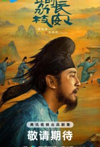 Личи для Чанъаня смотреть онлайн 34,35,36 серия