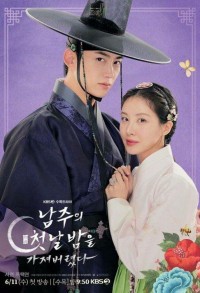 Я украла первую ночь главного героя! смотреть онлайн 11,12,13 серия