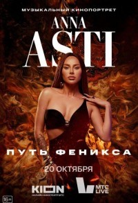 ANNA ASTI. Путь Феникса смотреть онлайн 1,2,3 серия