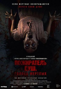 Пожиратель душ. Голоса мертвых смотреть онлайн в хорошем качестве