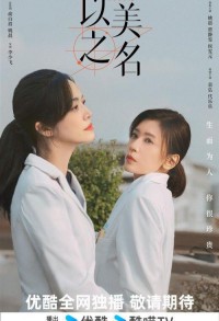 Во имя красоты смотреть онлайн 28,29,30 серия