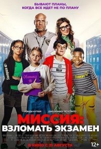 Миссия: Взломать экзамен смотреть онлайн в хорошем качестве