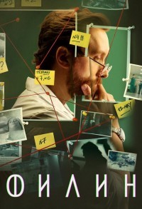 Филин смотреть онлайн 31,32,33 серия