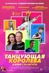 Танцующая королева смотреть онлайн в хорошем качестве