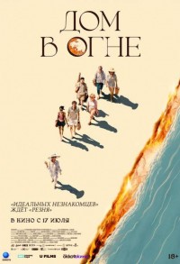 Дом в огне смотреть онлайн в хорошем качестве