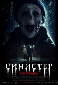 Синистер. Из тьмы смотреть онлайн в хорошем качестве