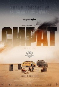 Сират смотреть онлайн в хорошем качестве