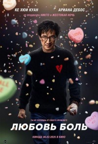 Любовь — боль смотреть онлайн в хорошем качестве