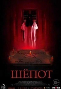 Шепот смотреть онлайн в хорошем качестве