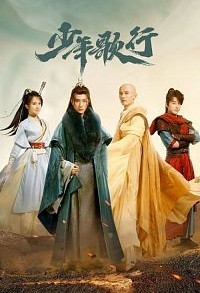 Песня о юности смотреть онлайн 39,40,41 серия