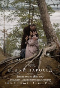Белый пароход смотреть онлайн в хорошем качестве