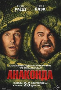 Анаконда смотреть онлайн в хорошем качестве