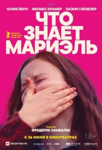 Что знает Мариэль смотреть онлайн в хорошем качестве