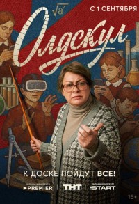 Олдскул смотреть онлайн 16,17,18 серия