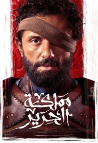 Шелковое королевство смотреть онлайн 9,10,11 серия