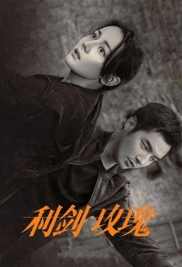 Меч и роза смотреть онлайн 31,32,33 серия