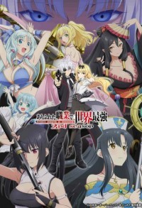 Арифурэта: Сильнейший ремесленник в мире смотреть онлайн 15,16,17 серия