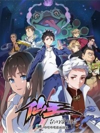 Повседневная жизнь бессмертного короля смотреть онлайн 1,2,3 серия