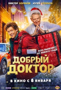 Добрый доктор смотреть онлайн в хорошем качестве