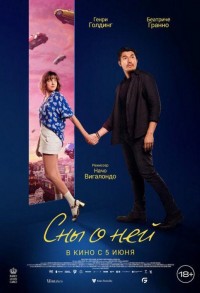 Сны о ней смотреть онлайн в хорошем качестве