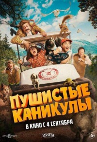 Пушистые каникулы смотреть онлайн в хорошем качестве