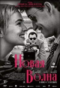 Новая волна смотреть онлайн в хорошем качестве