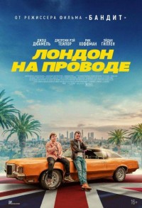 Лондон на проводе смотреть онлайн в хорошем качестве