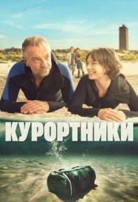 Курортники смотреть онлайн 7,8,9 серия