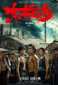 Остров Дунцзи смотреть онлайн в хорошем качестве