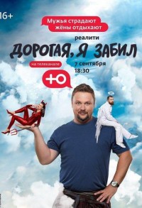 Дорогая, я забил смотреть онлайн 1,2 серия