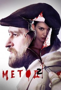 Метод смотреть онлайн 3,4,5 серия