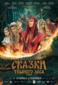 Сказки темного леса. Ворожея смотреть онлайн в хорошем качестве