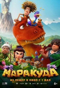 Маракуда смотреть онлайн в хорошем качестве
