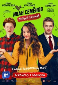 Иван Семенов. Первый поцелуй смотреть онлайн в хорошем качестве