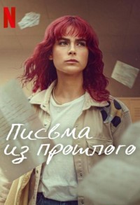 Письма из прошлого смотреть онлайн 7,8,9 серия