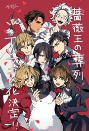 Похороны Короля Роз смотреть онлайн 23,24,25 серия