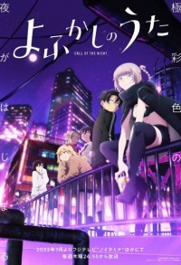 Песнь ночных сов / Песня ночных бродяг смотреть онлайн 11,12,13 серия