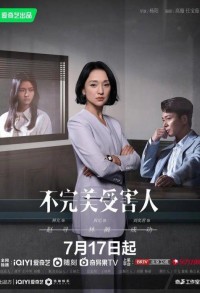 Жертва с изъяном смотреть онлайн 28,29,30 серия