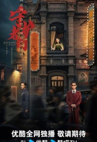 Хранители смотреть онлайн 34,35,36 серия