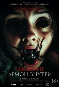 Заклятие. Демон внутри смотреть онлайн в хорошем качестве