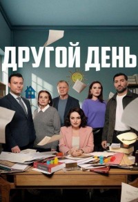 Новый день смотреть онлайн 9,10,11 серия