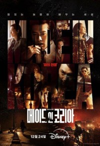 Сделано в Корее смотреть онлайн 5,6,7 серия